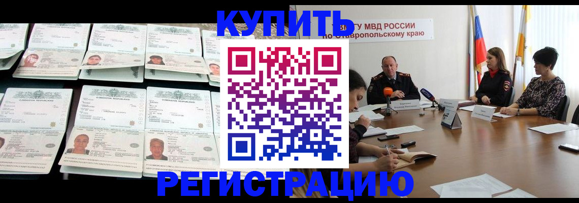 миграционный учет в Нефтекумске